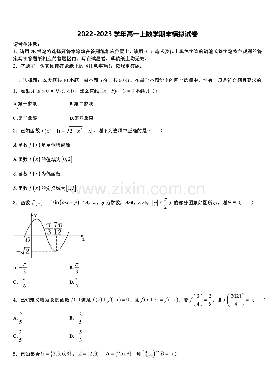 福建省龙岩市第二中学2022年高一数学第一学期期末监测试题含解析.doc_第1页