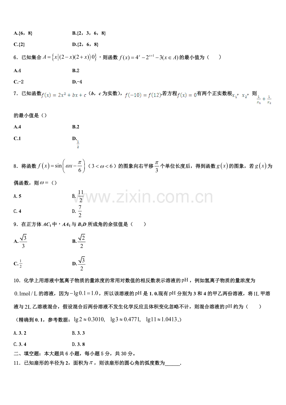 福建省龙岩市第二中学2022年高一数学第一学期期末监测试题含解析.doc_第2页