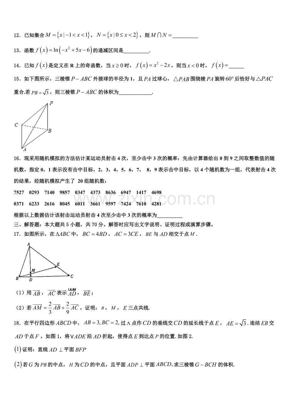 福建省龙岩市第二中学2022年高一数学第一学期期末监测试题含解析.doc_第3页