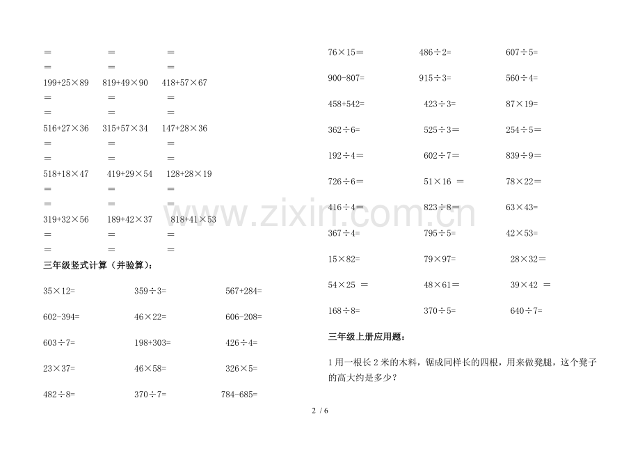 人教新版三年级数学上册脱式计算题(2).doc_第2页