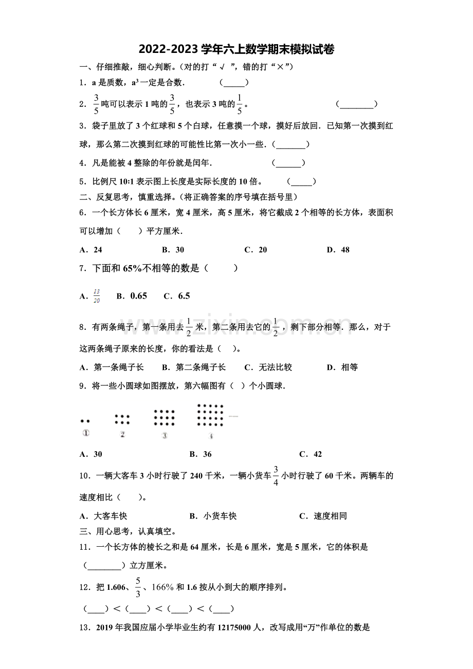 2022年达州市达县六年级数学第一学期期末质量跟踪监视试题含解析.doc_第1页