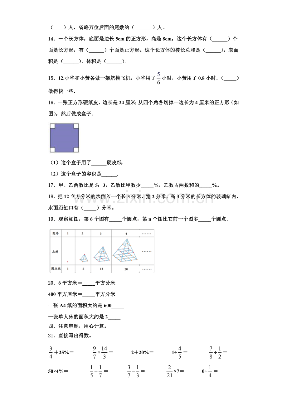 2022年达州市达县六年级数学第一学期期末质量跟踪监视试题含解析.doc_第2页