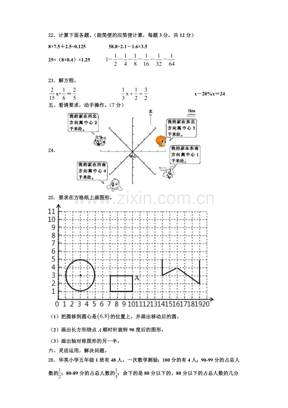 2022年达州市达县六年级数学第一学期期末质量跟踪监视试题含解析.doc_第3页