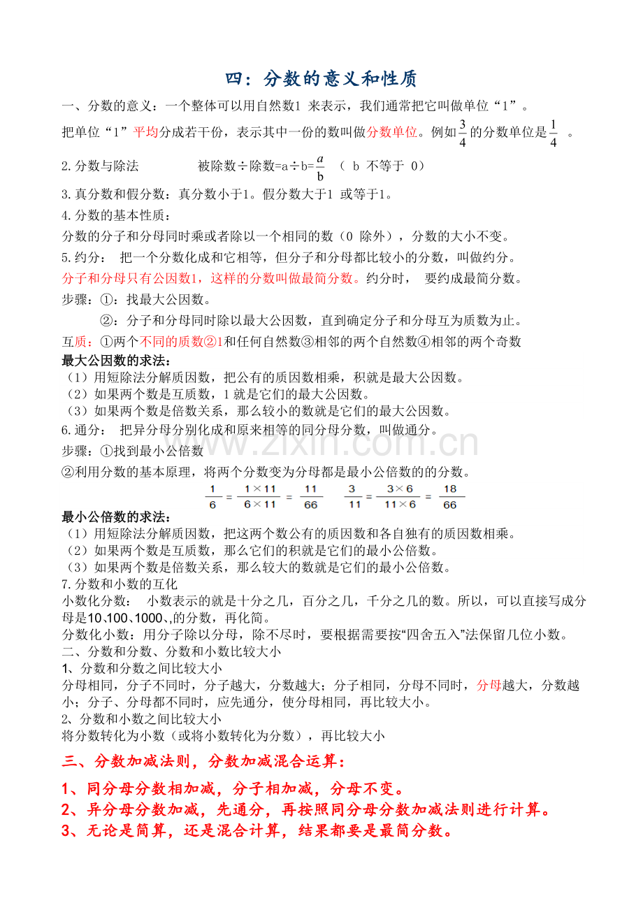 五年级数学下册分数的意义和性质整理3.doc_第1页