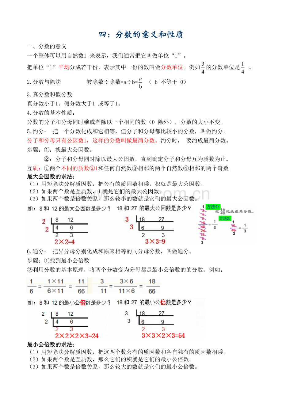 五年级数学下册分数的意义和性质整理3.doc_第2页