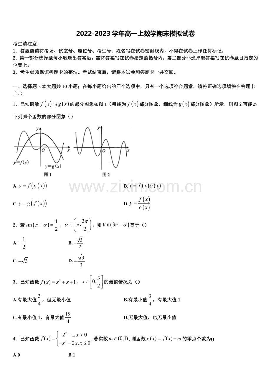 北京市十一学校2023届高一数学第一学期期末综合测试模拟试题含解析.doc_第1页