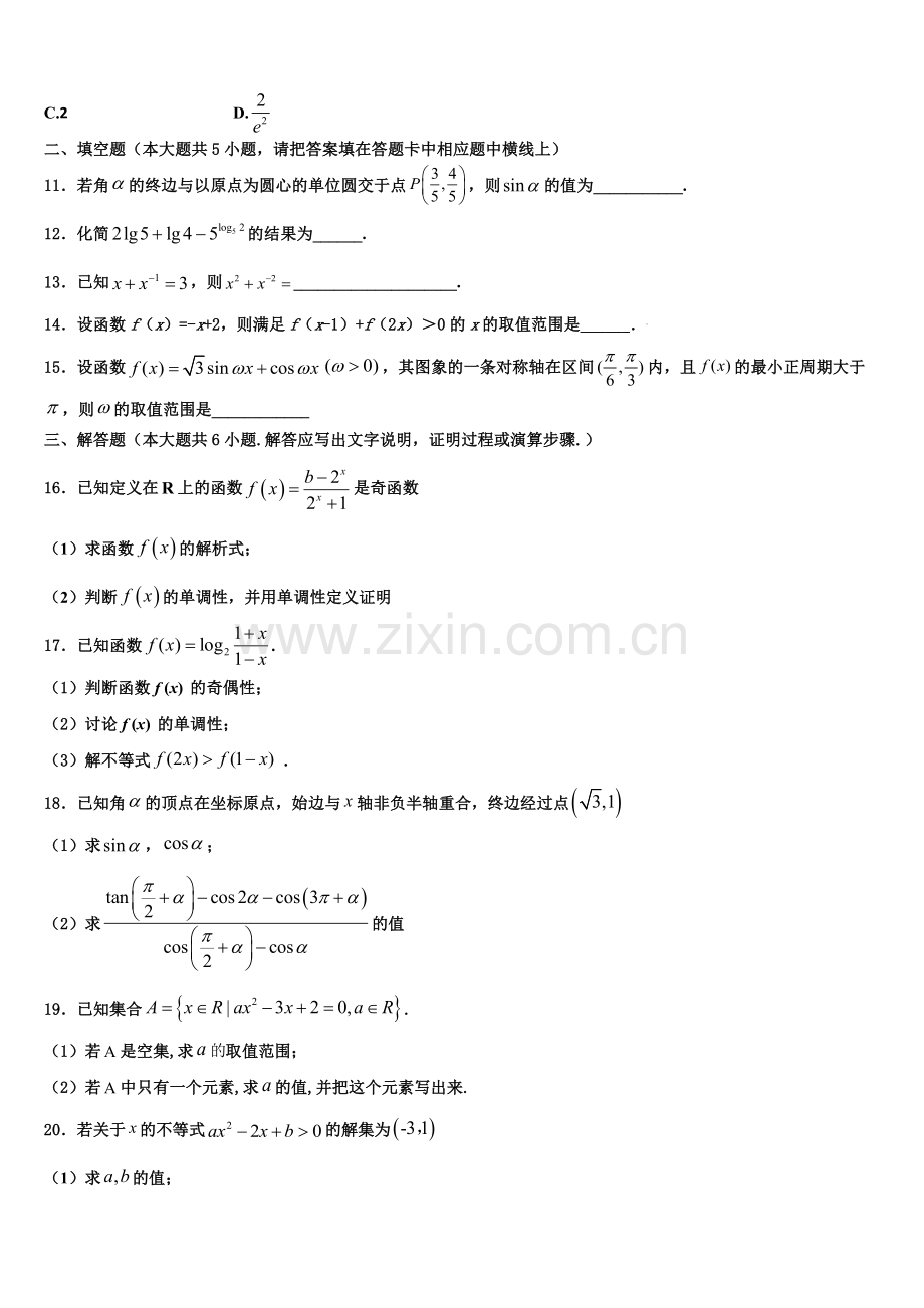 北京市十一学校2023届高一数学第一学期期末综合测试模拟试题含解析.doc_第3页