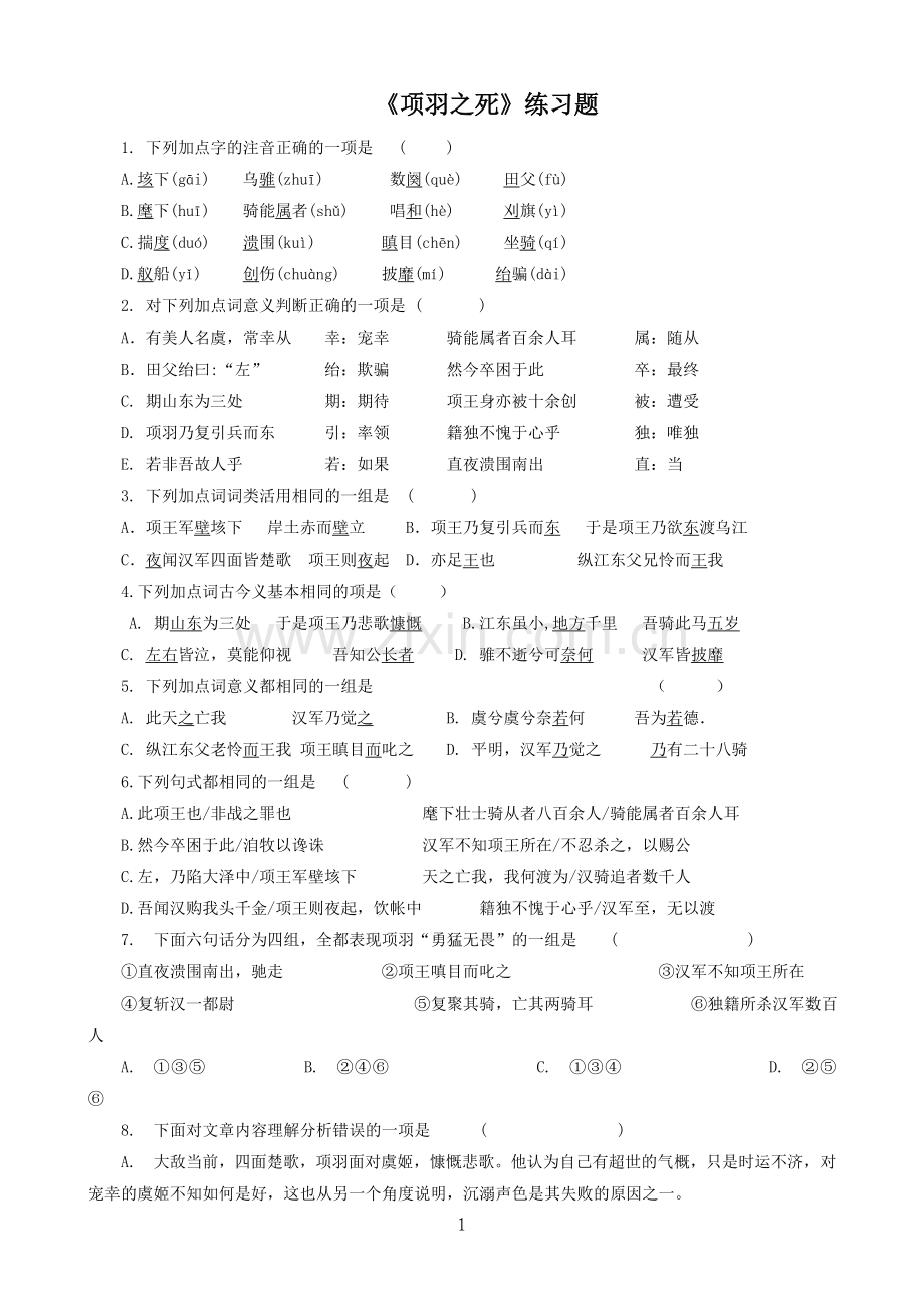 《项羽之死》练习题及答案.doc_第1页