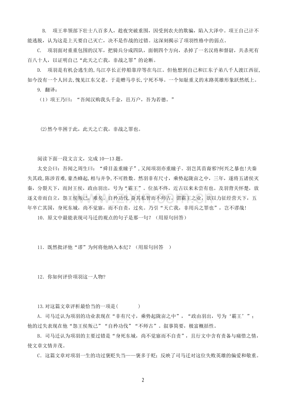 《项羽之死》练习题及答案.doc_第2页