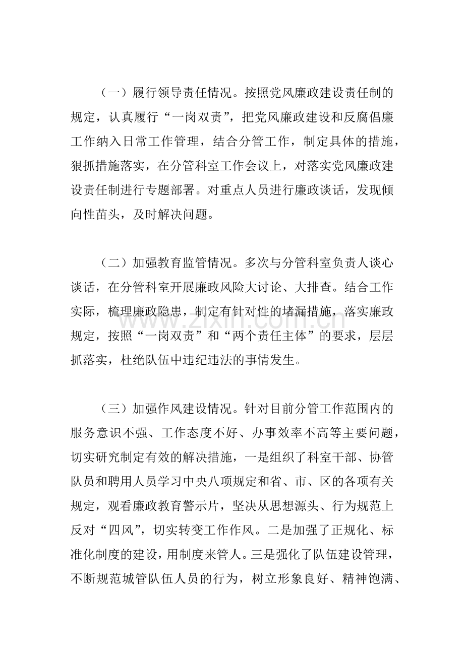 2019年度领导干部个人述责述廉报告(街道党工委委员).docx_第2页