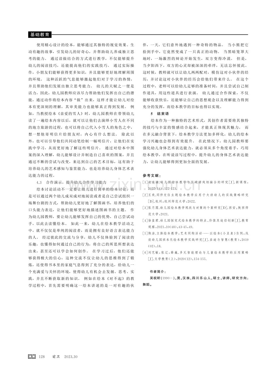 基于多元融合的幼儿绘本身体艺术表达研究.pdf_第3页