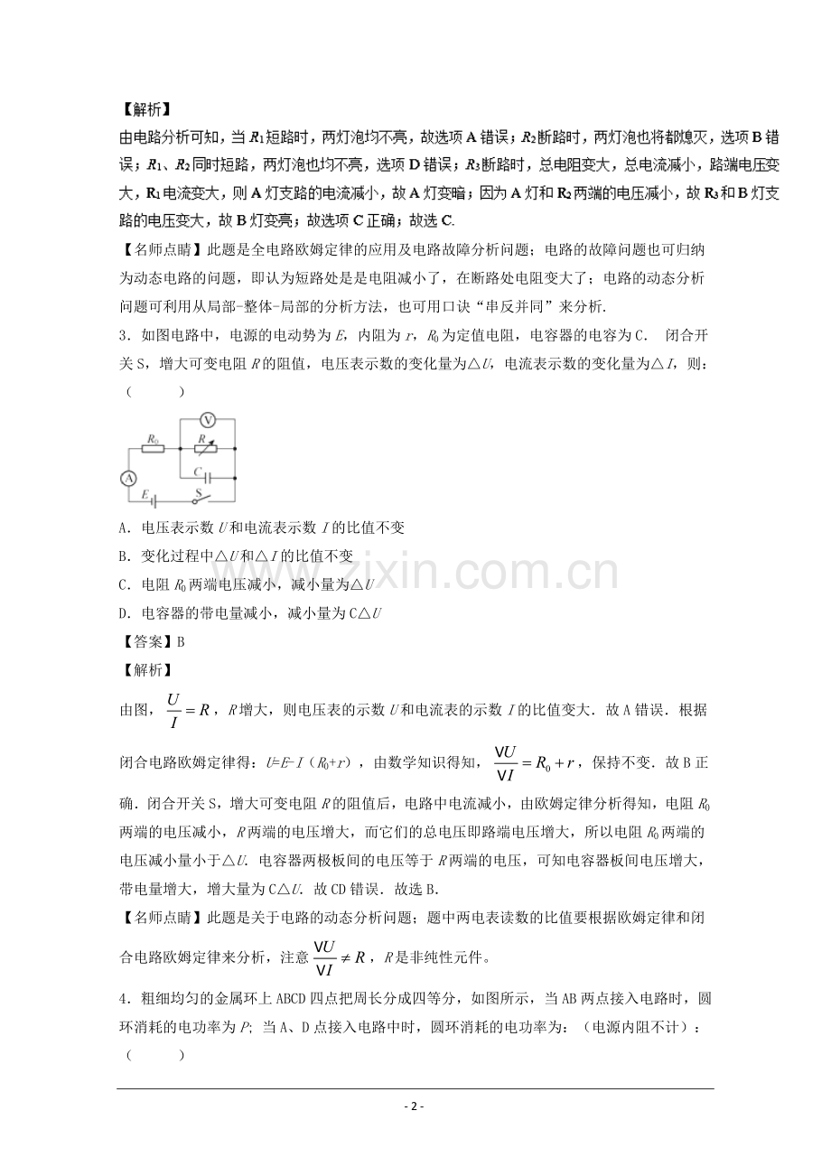 恒定电流-单元测试卷-2018年高考物理一轮复习讲练测Word版含解析.doc_第2页