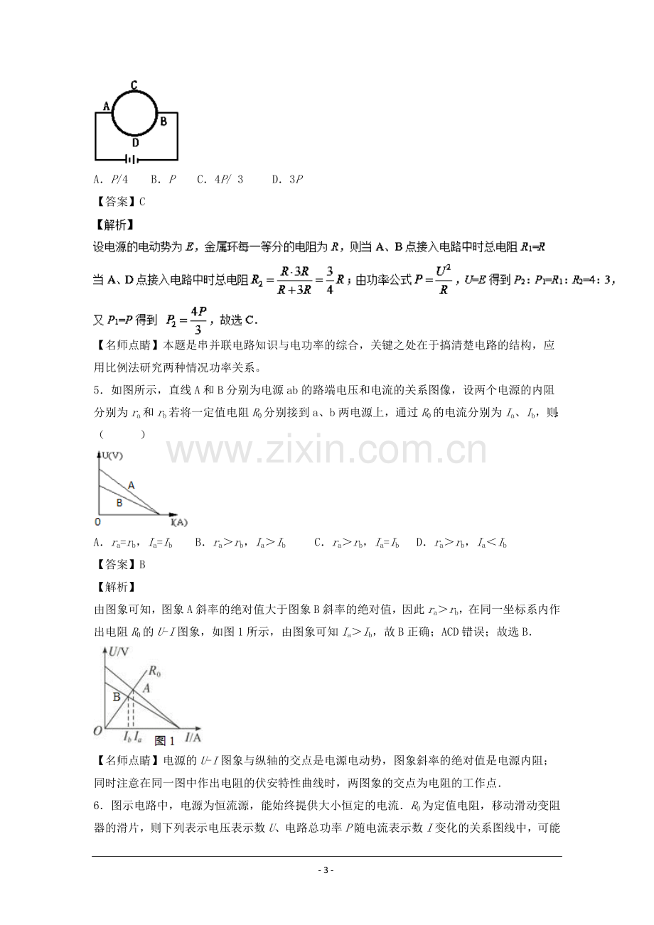 恒定电流-单元测试卷-2018年高考物理一轮复习讲练测Word版含解析.doc_第3页