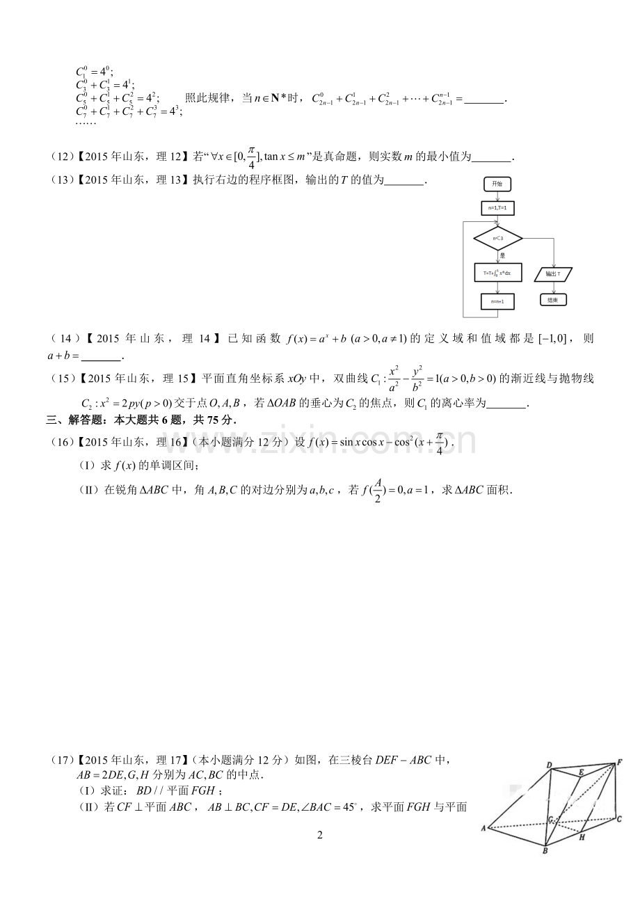 2015年高考山东理科数学试题及答案解析(2.doc_第2页