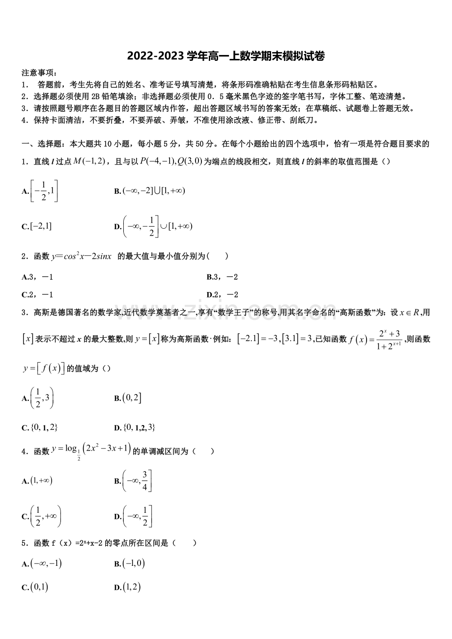 河南省新乡市新乡市一中2022-2023学年高一上数学期末经典试题含解析.doc_第1页