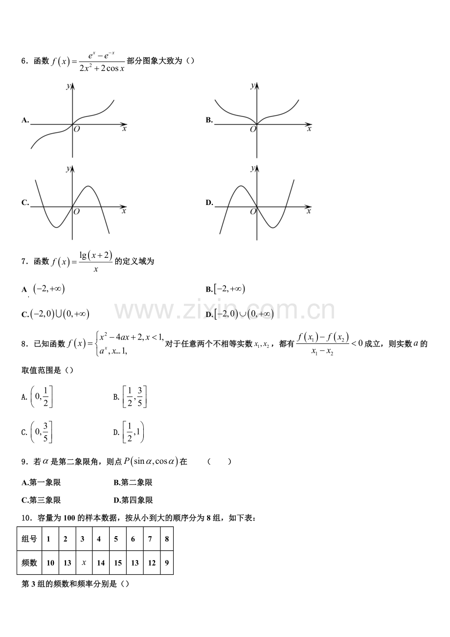 河南省新乡市新乡市一中2022-2023学年高一上数学期末经典试题含解析.doc_第2页