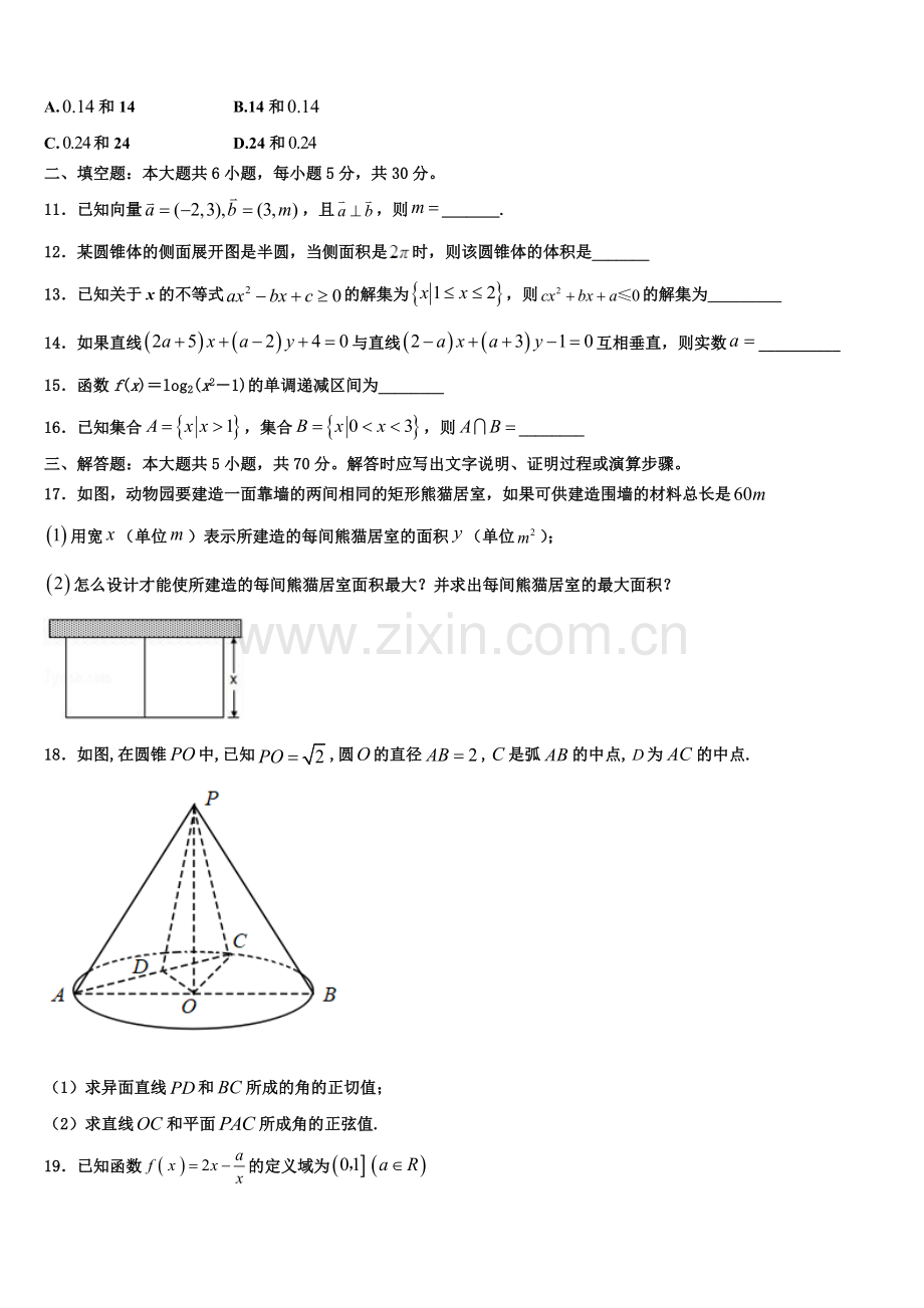 河南省新乡市新乡市一中2022-2023学年高一上数学期末经典试题含解析.doc_第3页