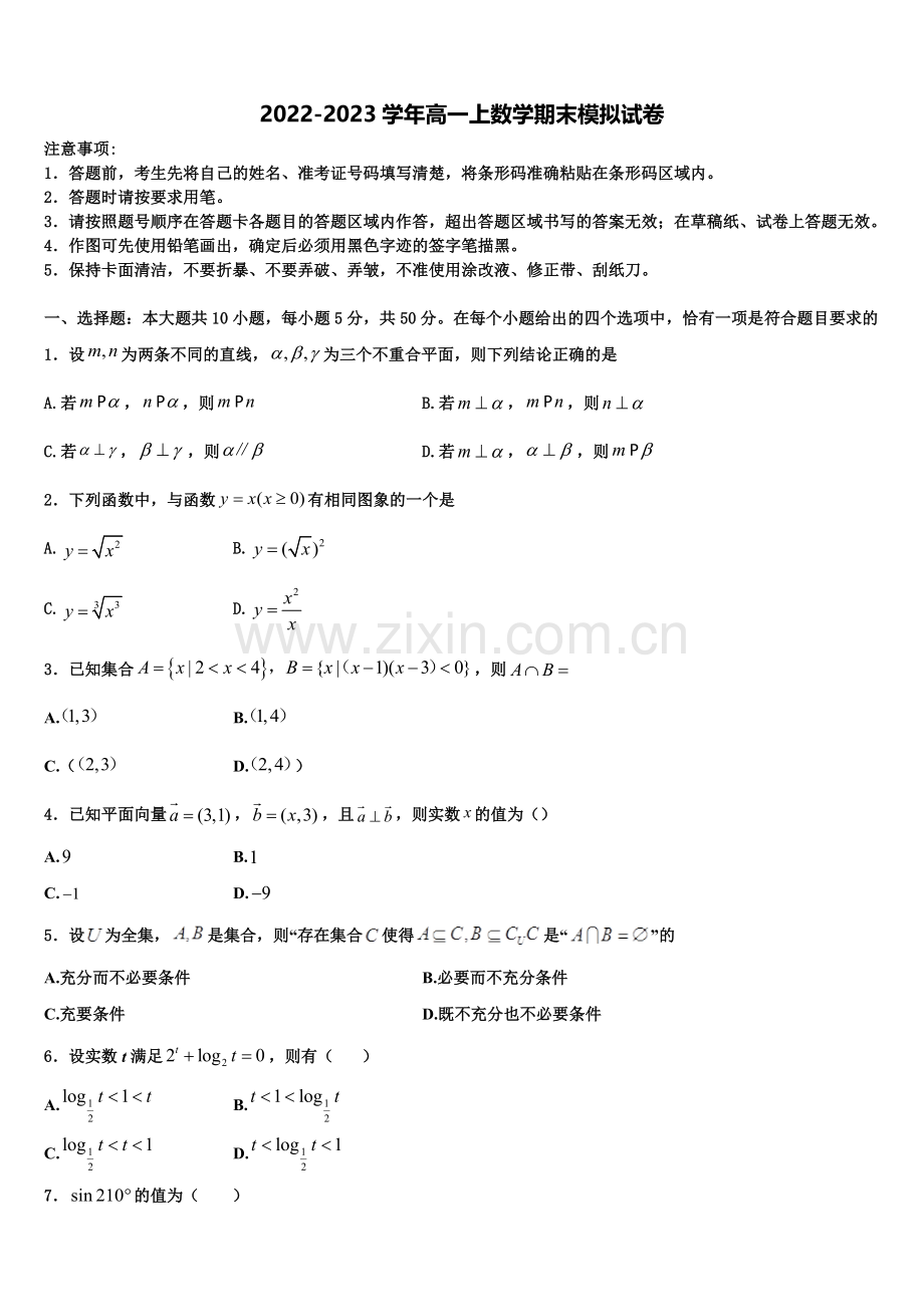 湖南省常德市第一中学2022年数学高一上期末质量跟踪监视试题含解析.doc_第1页