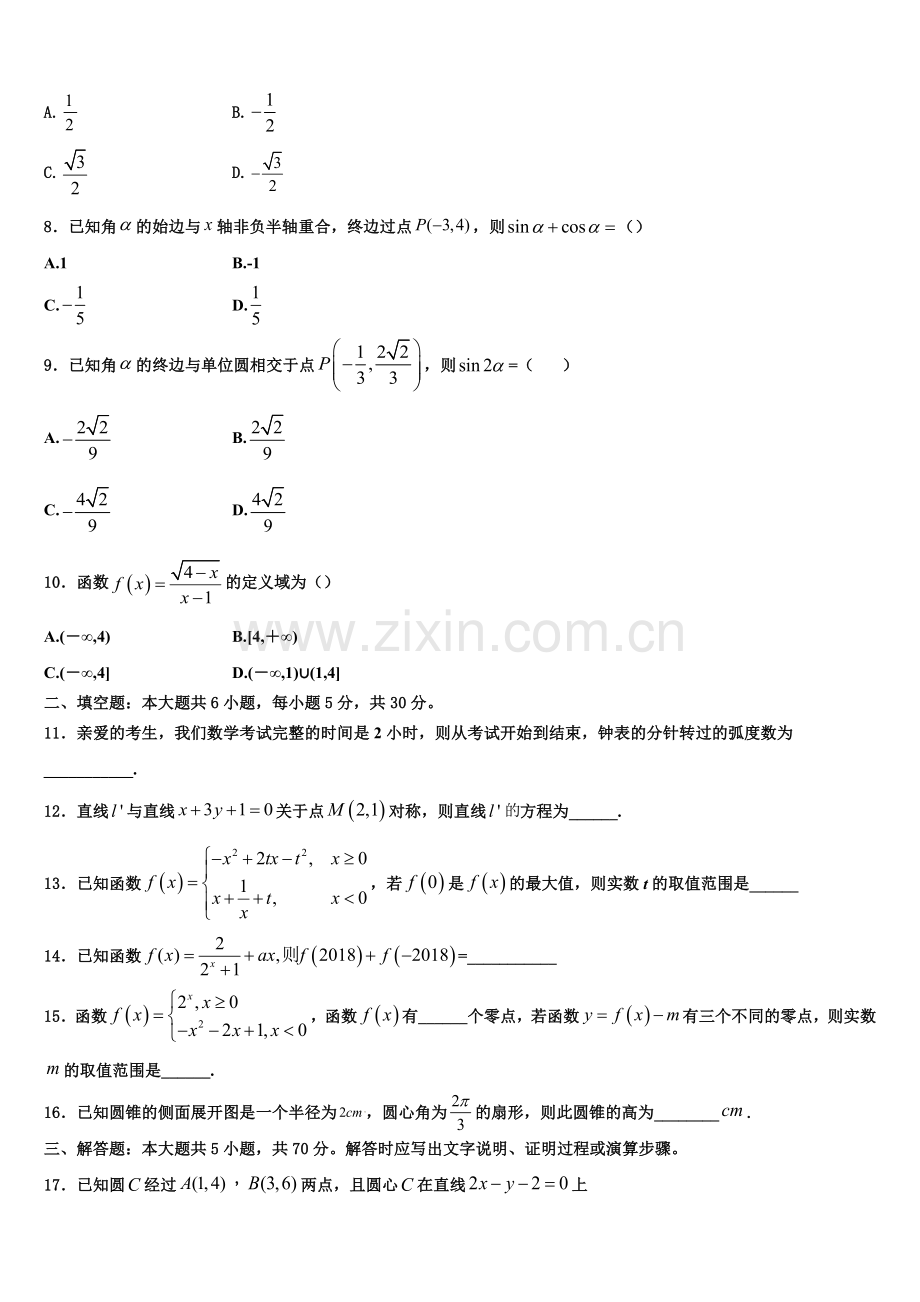 湖南省常德市第一中学2022年数学高一上期末质量跟踪监视试题含解析.doc_第2页