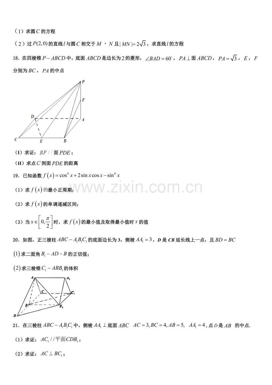 湖南省常德市第一中学2022年数学高一上期末质量跟踪监视试题含解析.doc_第3页