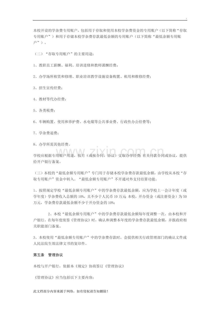 学杂费专用账户管理制度.docx_第2页