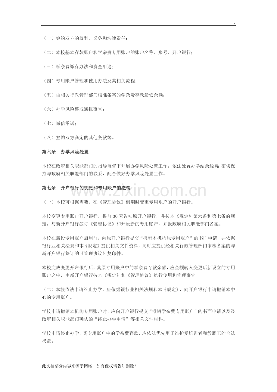 学杂费专用账户管理制度.docx_第3页