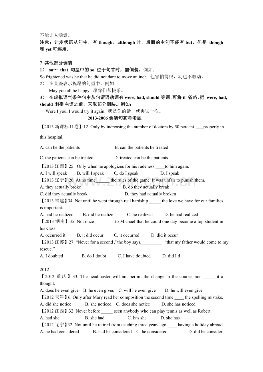 高中英语倒装句详解及配套的高考真题.doc_第3页