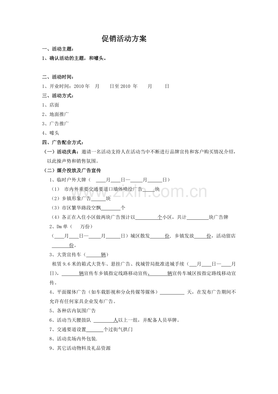 促销活动方案及费用预算.doc_第2页