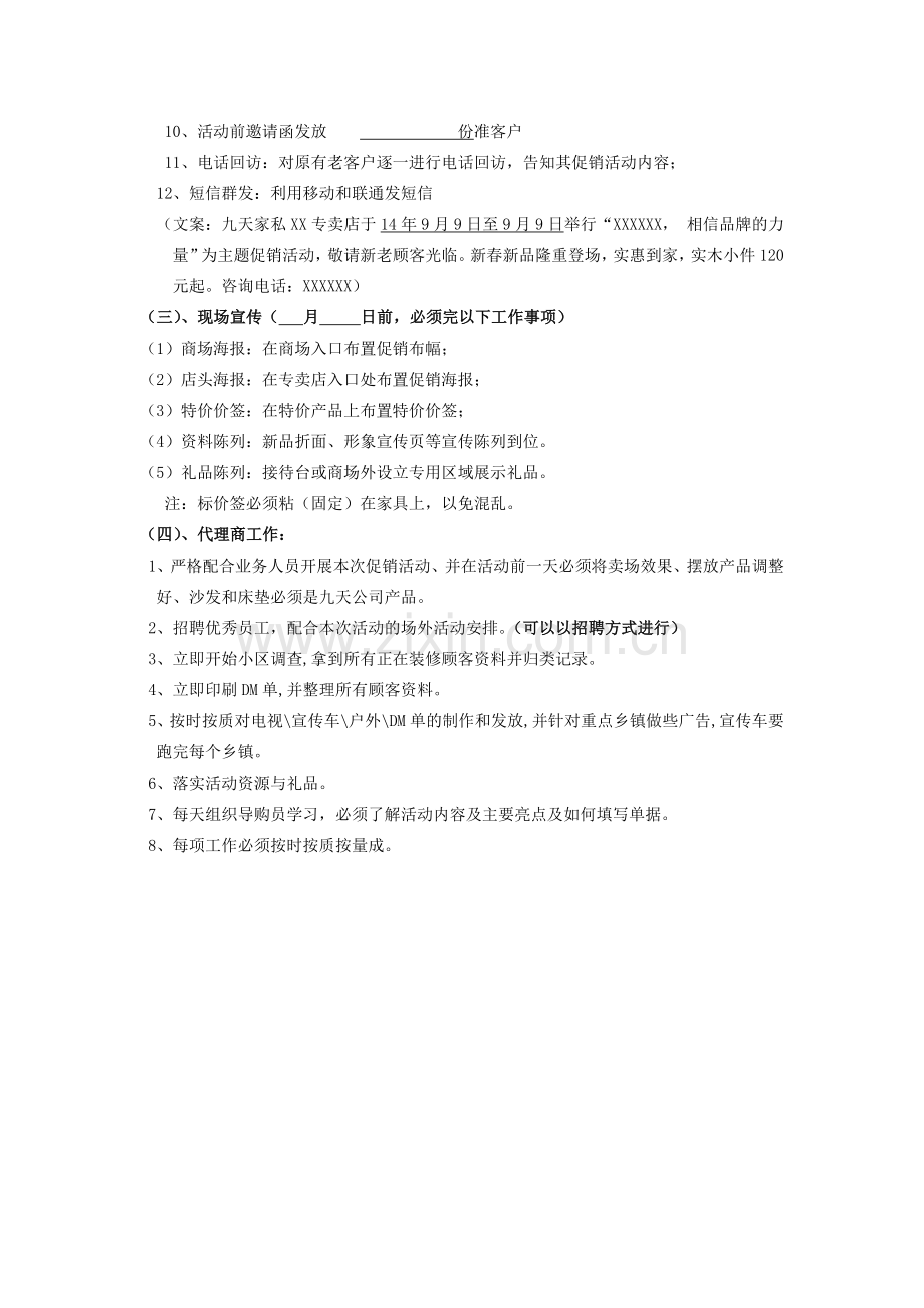 促销活动方案及费用预算.doc_第3页