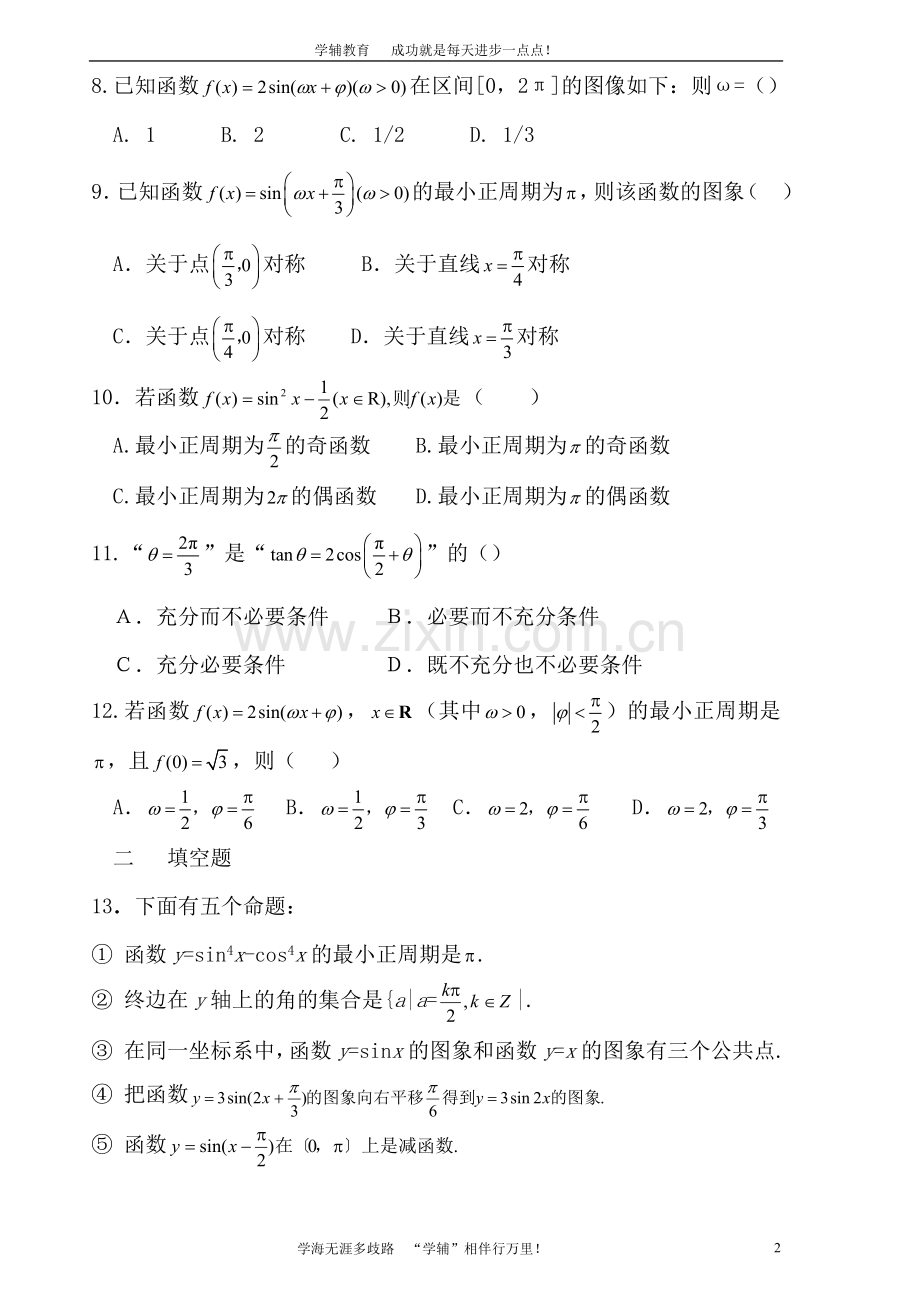 高三数学三角函数专题训练(2).doc_第2页