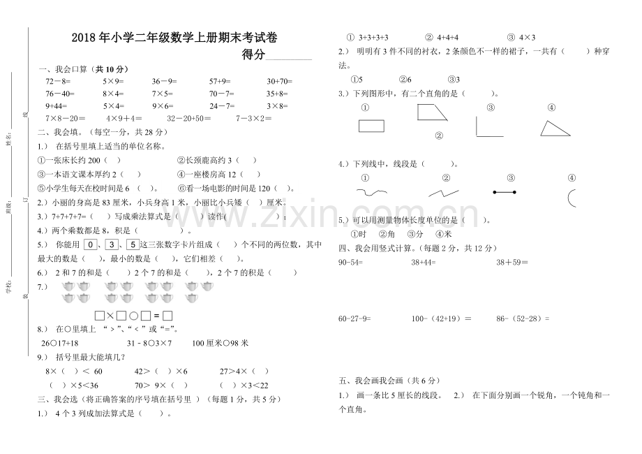 2018年北师大版小学二年级数学上册期末考试题(含答案).doc_第1页