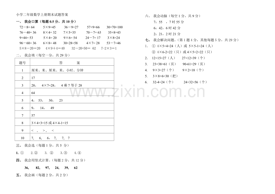 2018年北师大版小学二年级数学上册期末考试题(含答案).doc_第3页