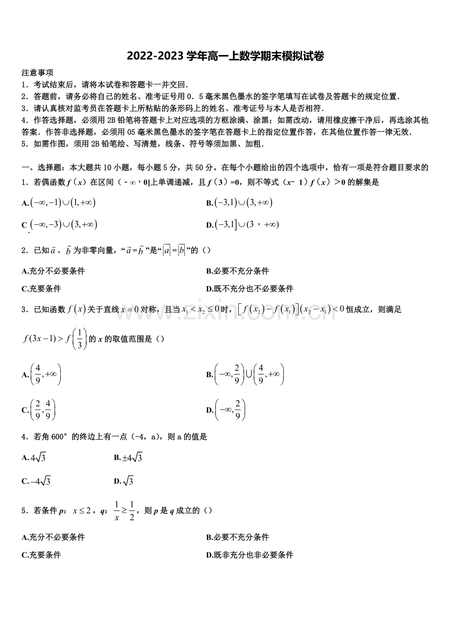 2023届江苏省南京市附中数学高一上期末含解析.doc_第1页