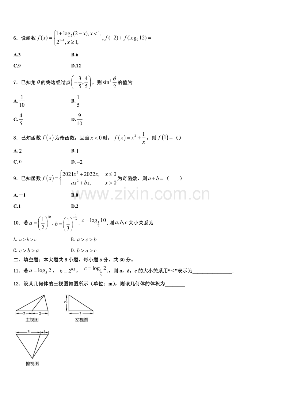 2023届江苏省南京市附中数学高一上期末含解析.doc_第2页