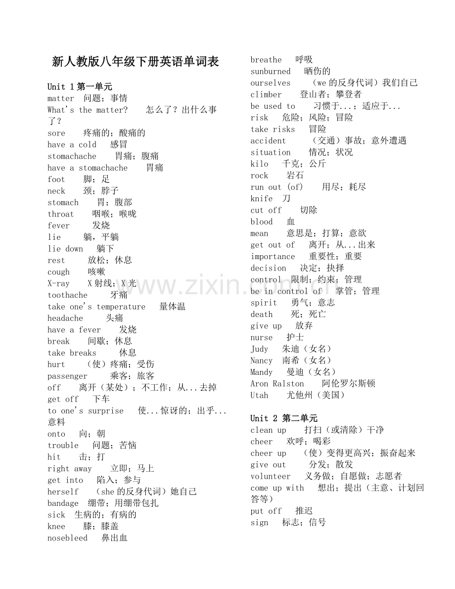 新人教版八年级下册英语单词表(2).doc_第1页