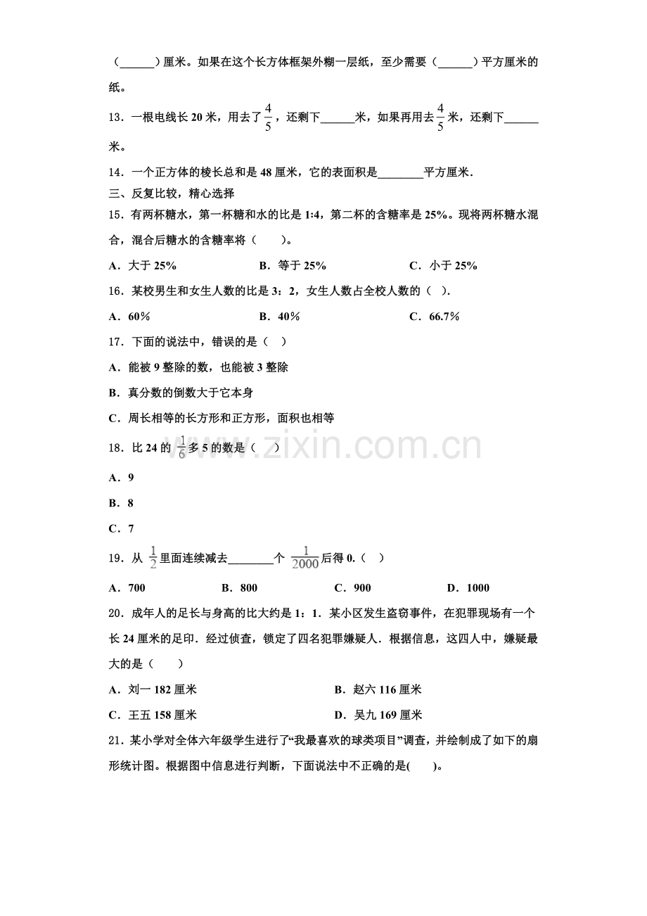 四川省阿坝藏族羌族自治州汶川县2022-2023学年六年级数学第一学期期末统考模拟试题含解析.doc_第2页