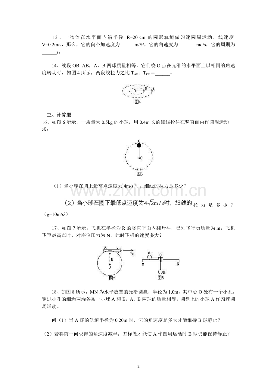 匀速圆周运动练习题-含答案--超全.doc_第2页