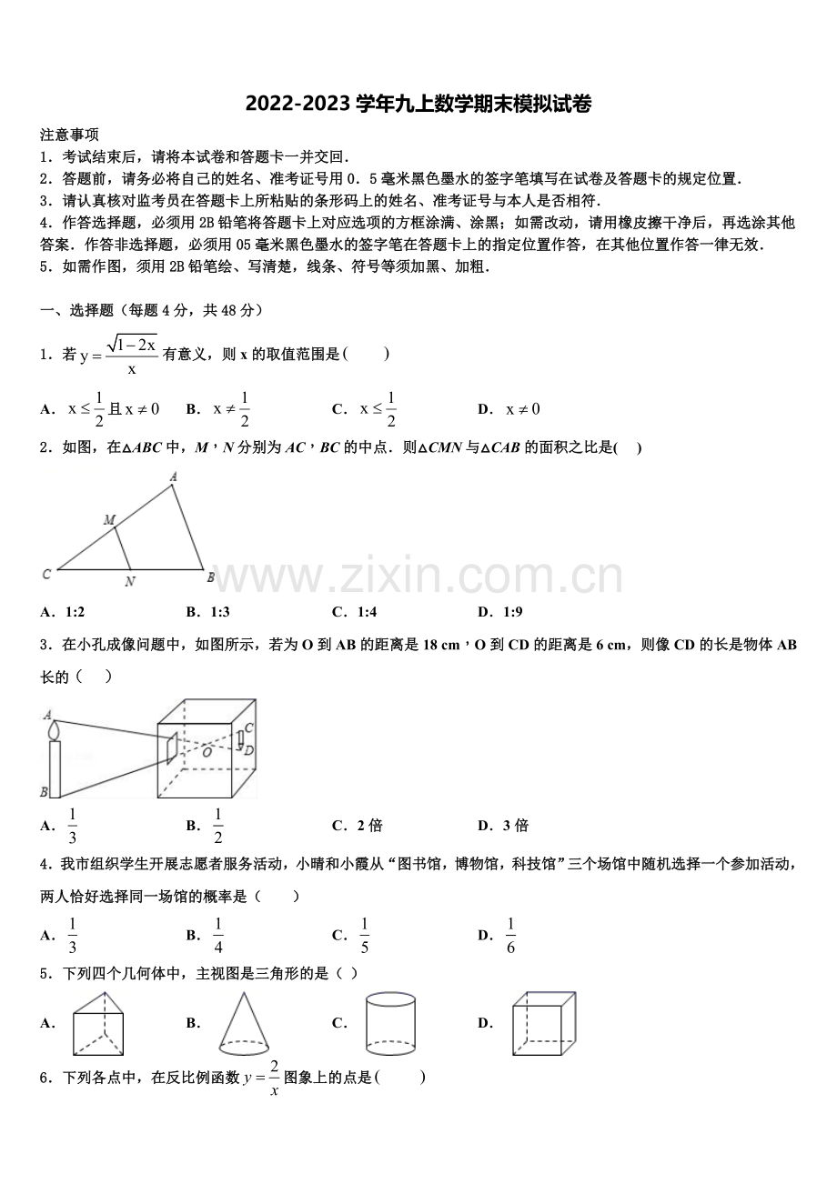 2023届北京市教育院附中数学九上期末考试试题含解析.doc_第1页