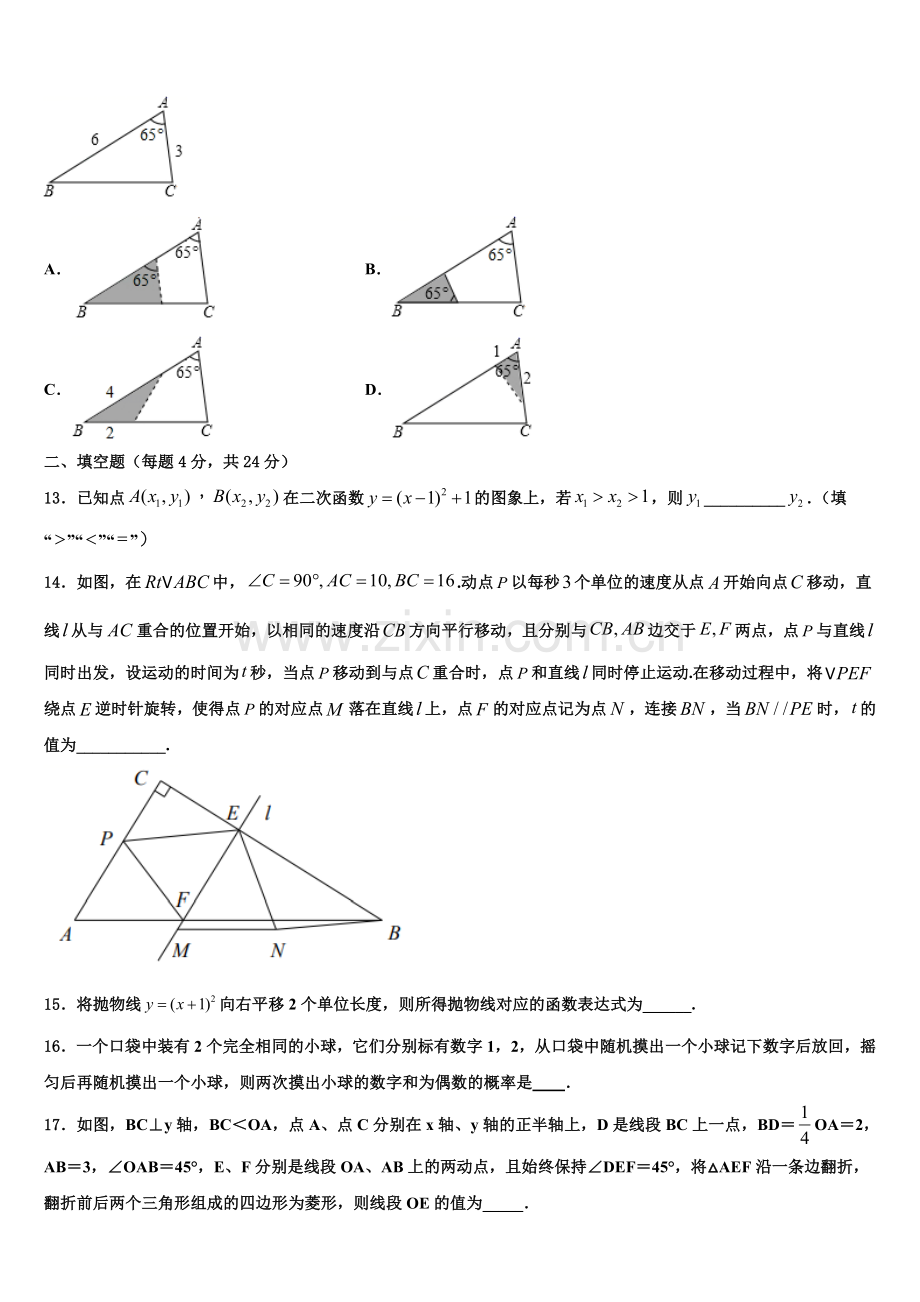 2023届北京市教育院附中数学九上期末考试试题含解析.doc_第3页