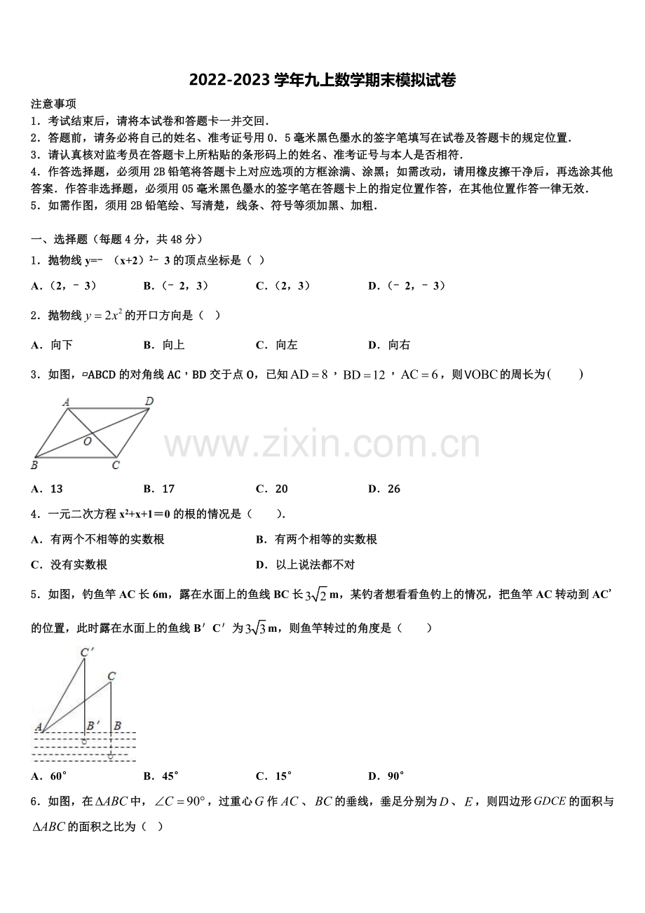 2022-2023学年内蒙古赤峰市联盟学校九年级数学第一学期期末学业水平测试模拟试题含解析.doc_第1页