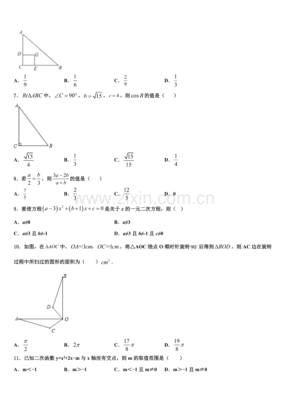 2022-2023学年内蒙古赤峰市联盟学校九年级数学第一学期期末学业水平测试模拟试题含解析.doc_第2页