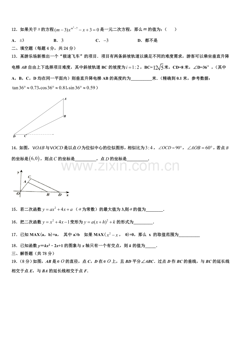 2022-2023学年内蒙古赤峰市联盟学校九年级数学第一学期期末学业水平测试模拟试题含解析.doc_第3页