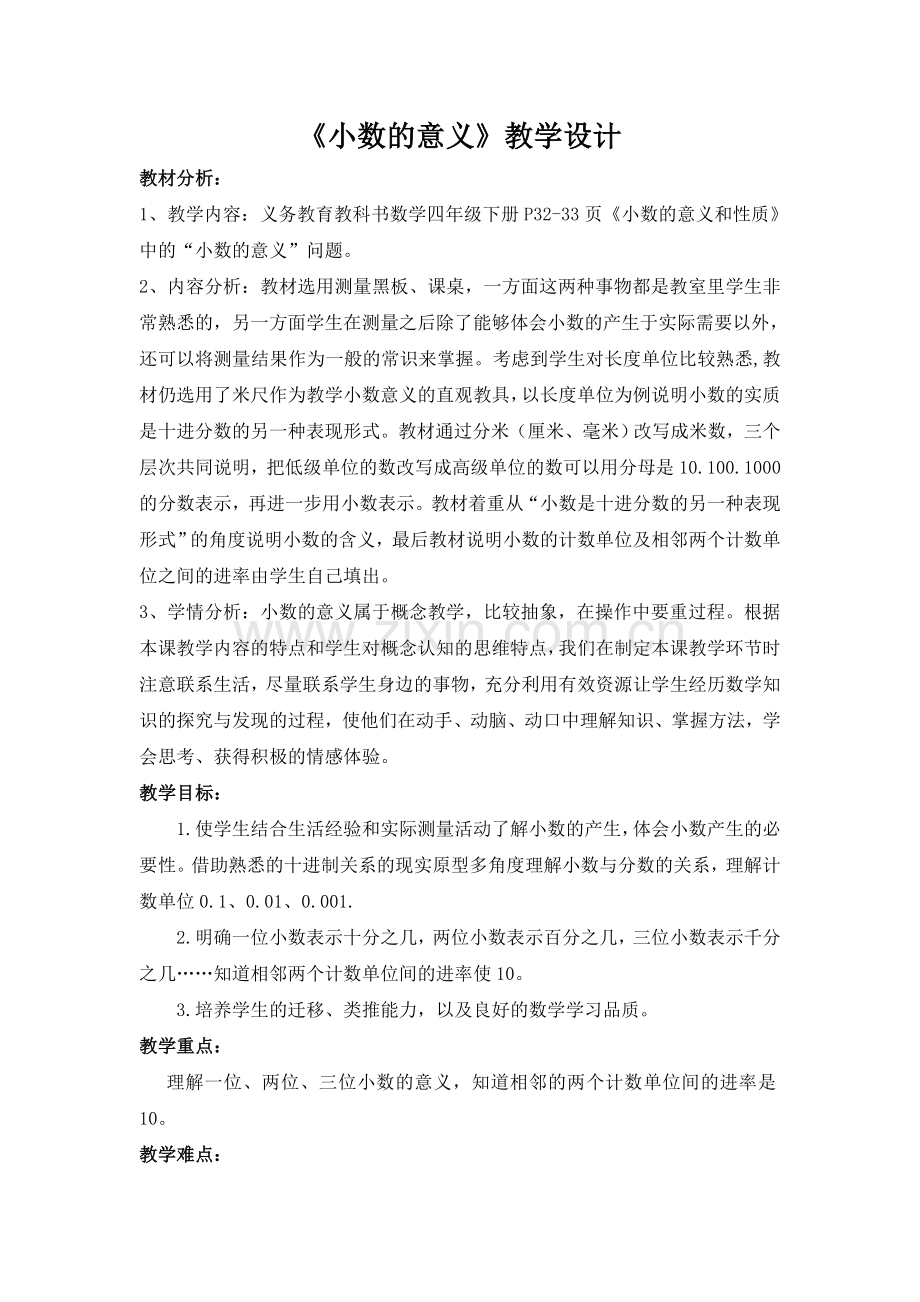 小数的意义教案及反思.doc_第1页