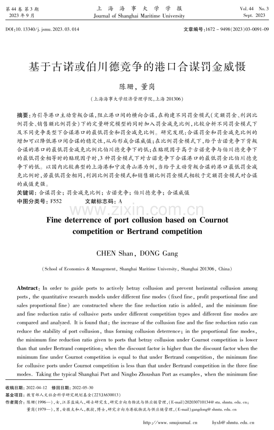 基于古诺或伯川德竞争的港口合谋罚金威慑.pdf_第1页