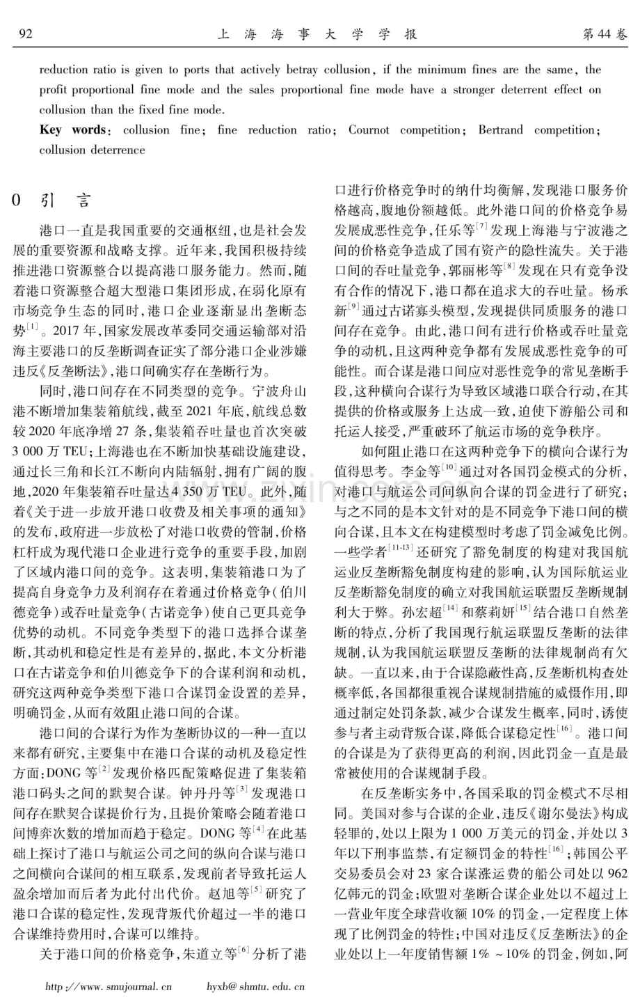 基于古诺或伯川德竞争的港口合谋罚金威慑.pdf_第2页