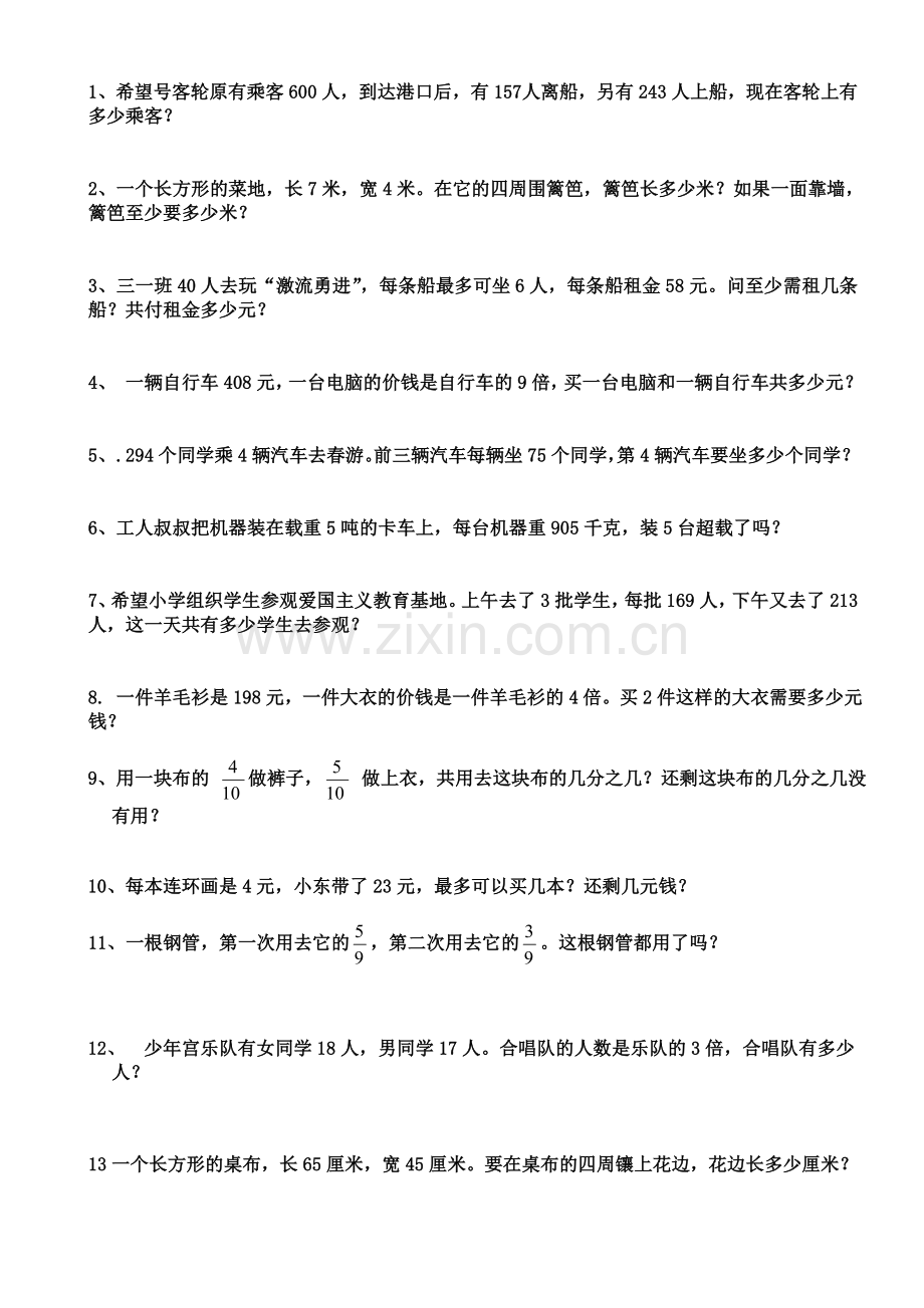 新人教版小学三年级数学上册解决问题专项练习题(1).doc_第1页