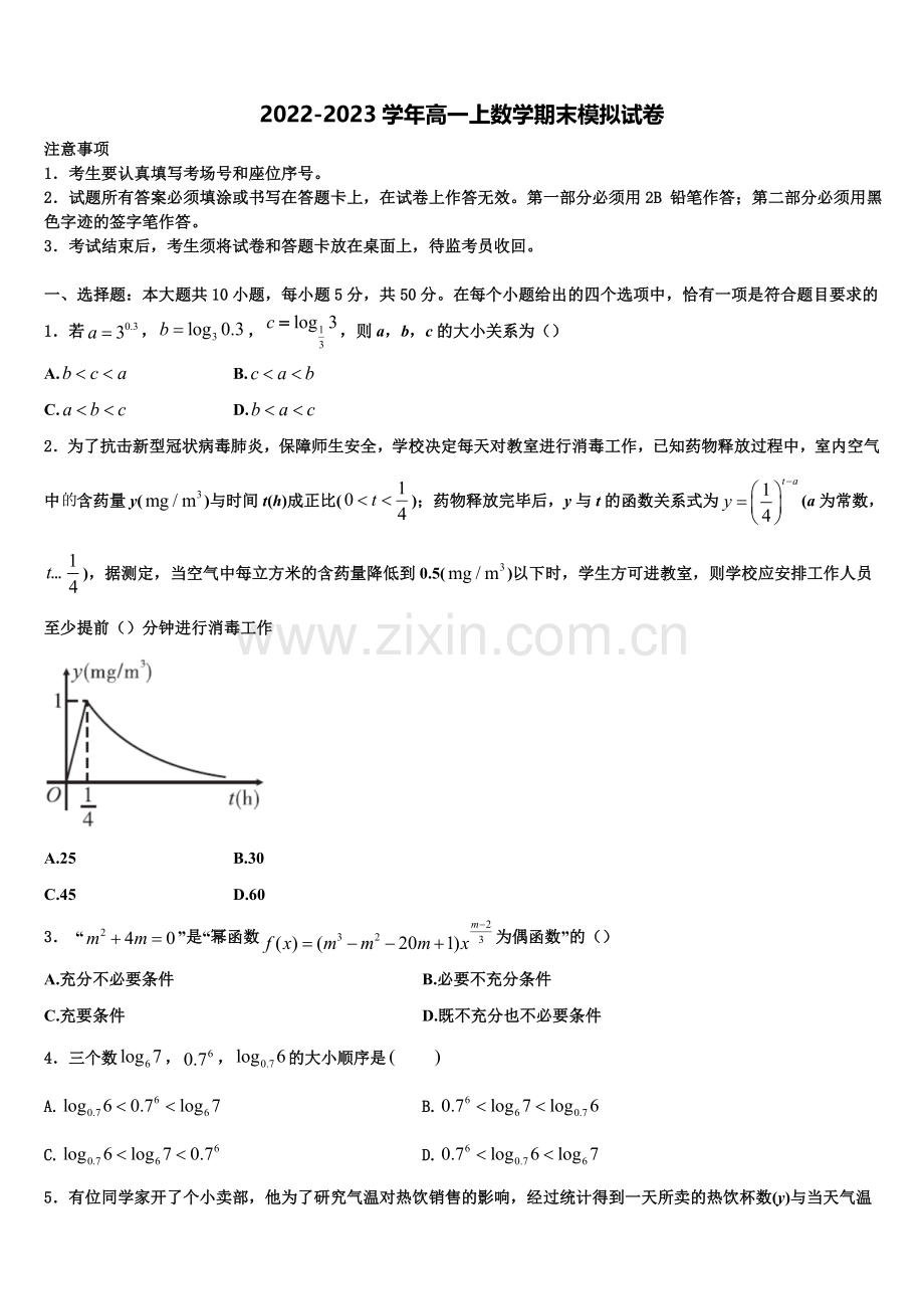 河南省沁阳市第一中学2023届高一上数学期末复习检测模拟试题含解析.doc_第1页