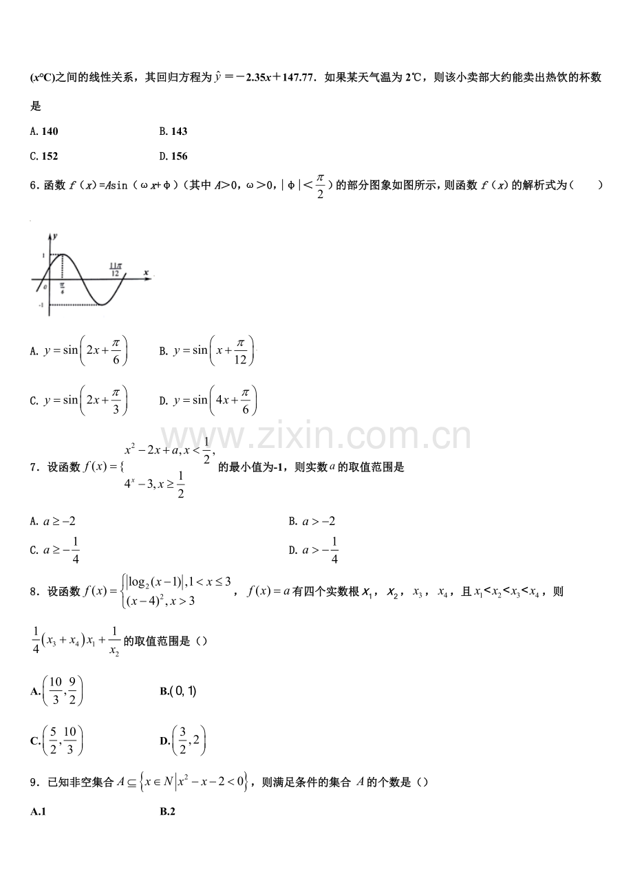 河南省沁阳市第一中学2023届高一上数学期末复习检测模拟试题含解析.doc_第2页