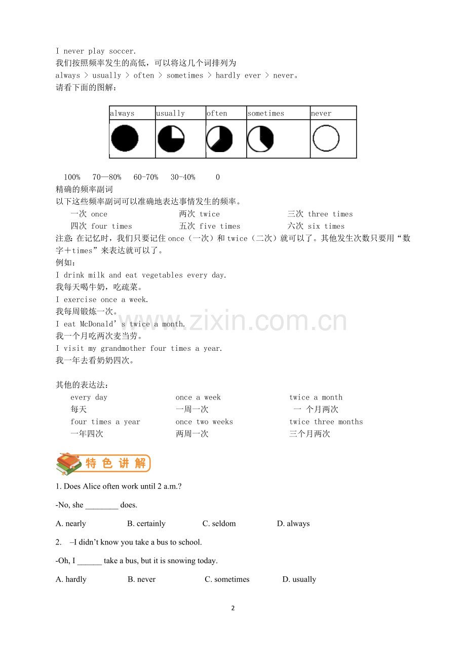 人教版初二上册英语第二单元unit2语法篇.doc_第2页