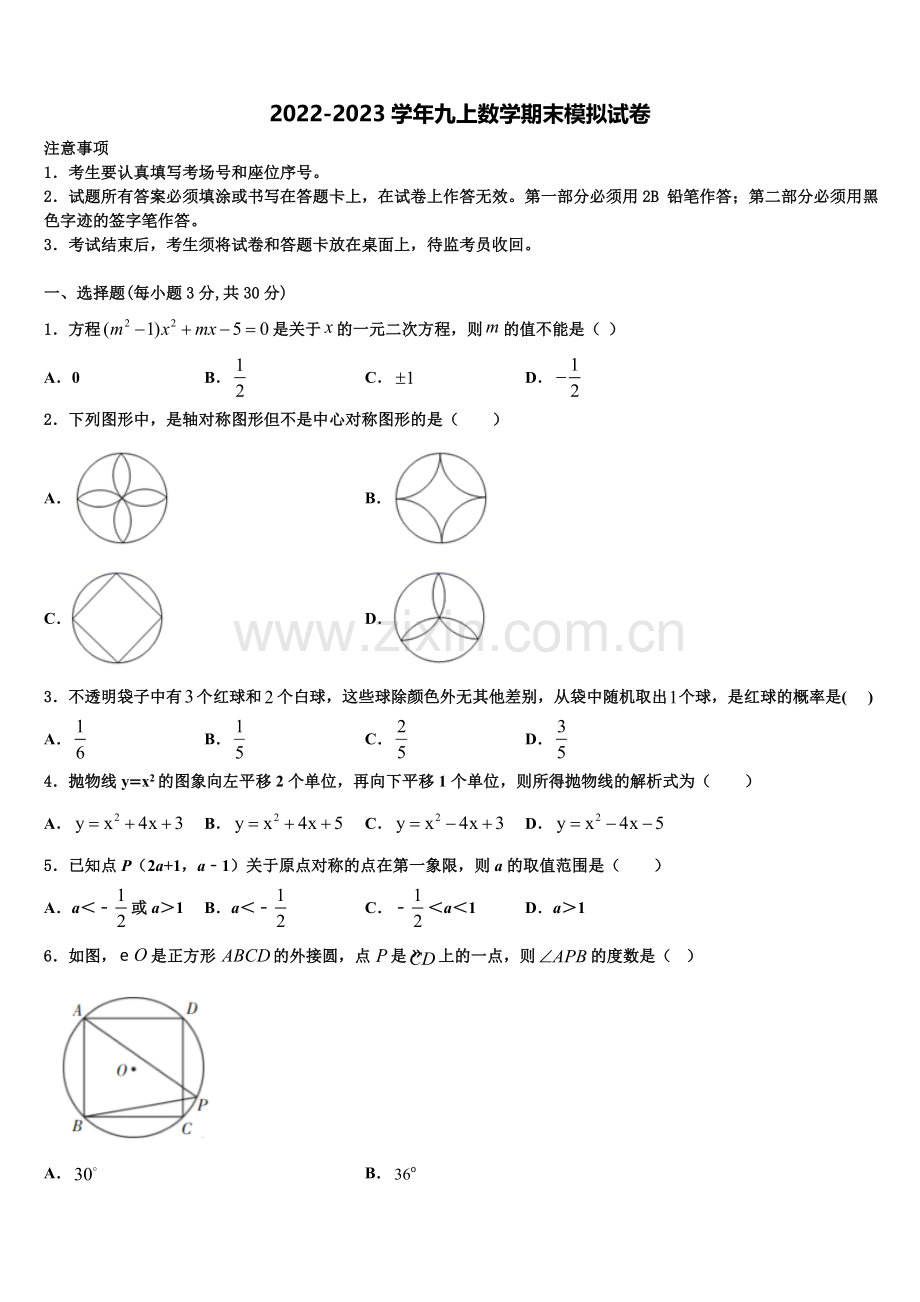 吉林省延边州敦化市2022年九年级数学第一学期期末考试模拟试题含解析.doc_第1页